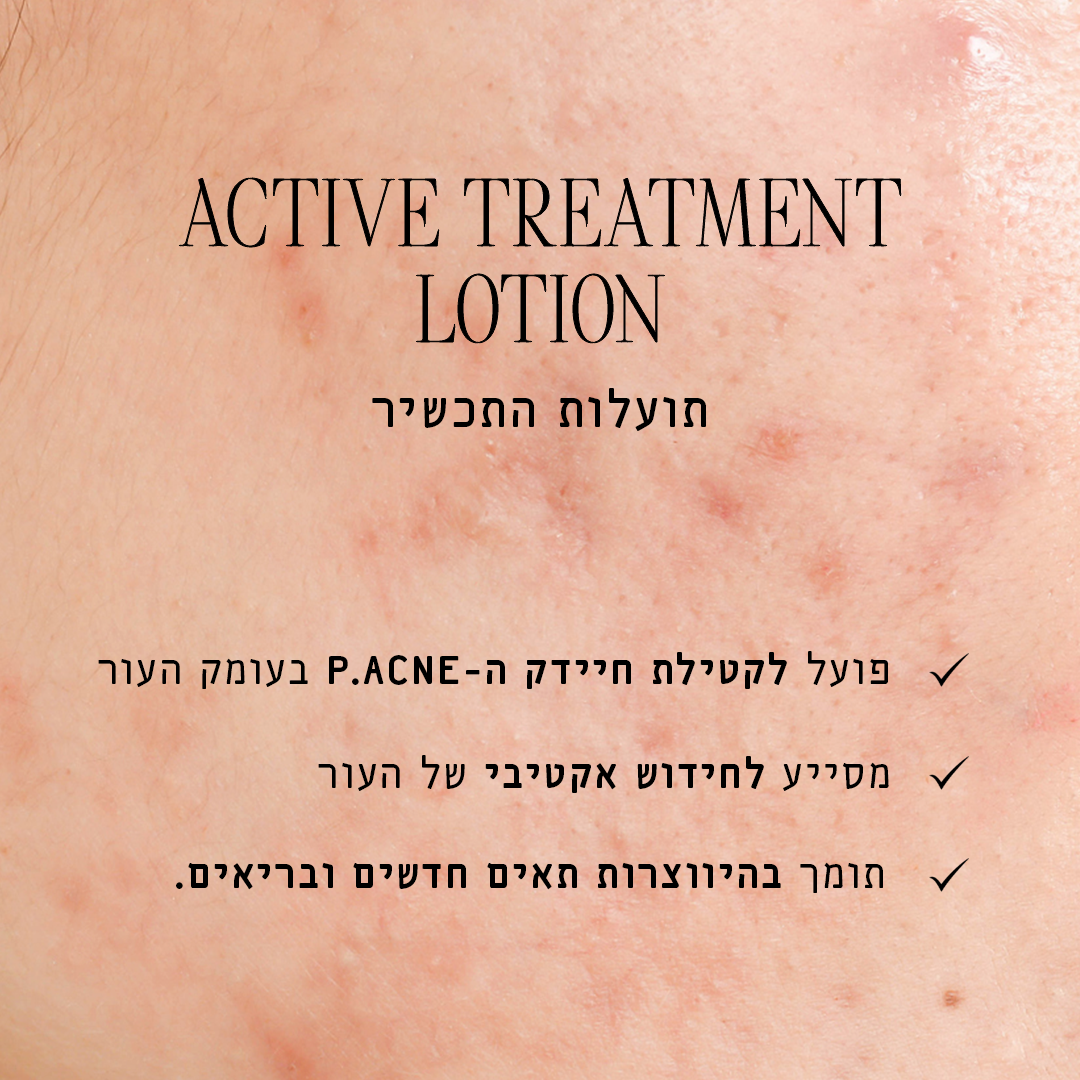 מי פנים אקטיב טיפוליים לעור בעייתי