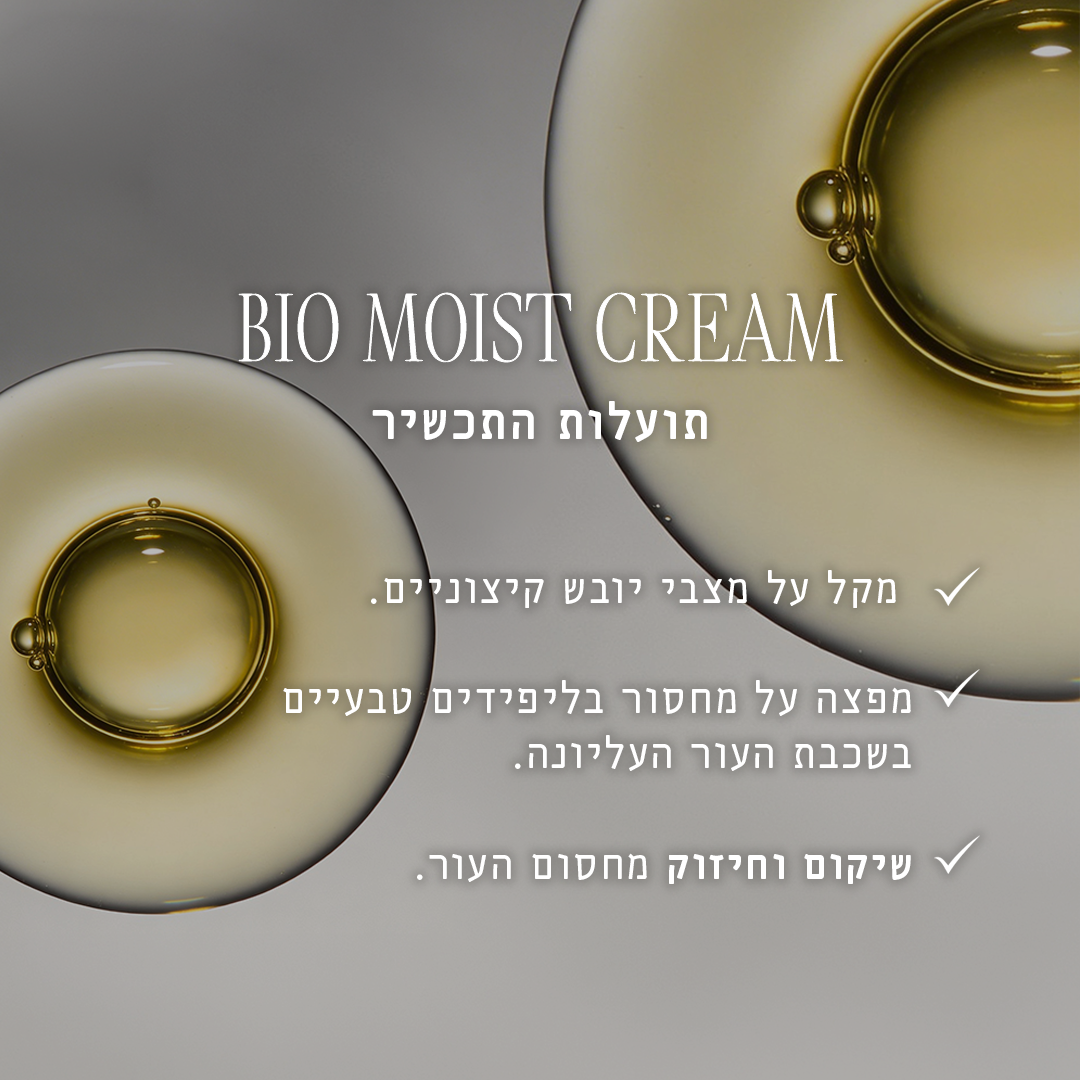 קרם ביו מויסט