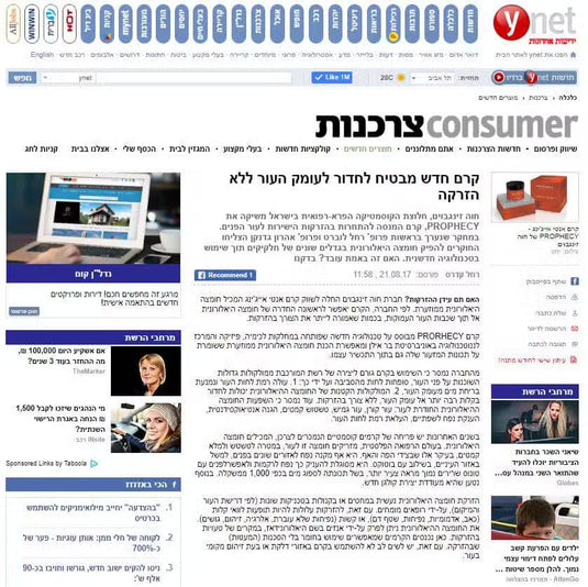חוה זינגבויים מתארחת ב-YNET בנושא PROPHECY CREAM