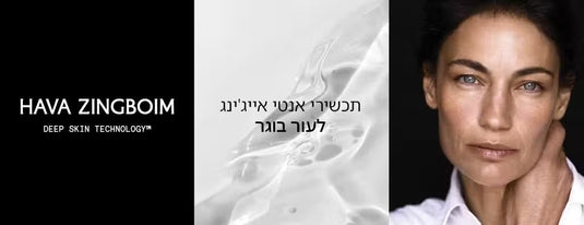 מאפייני העור הבוגר, והשפעת גיל המעבר