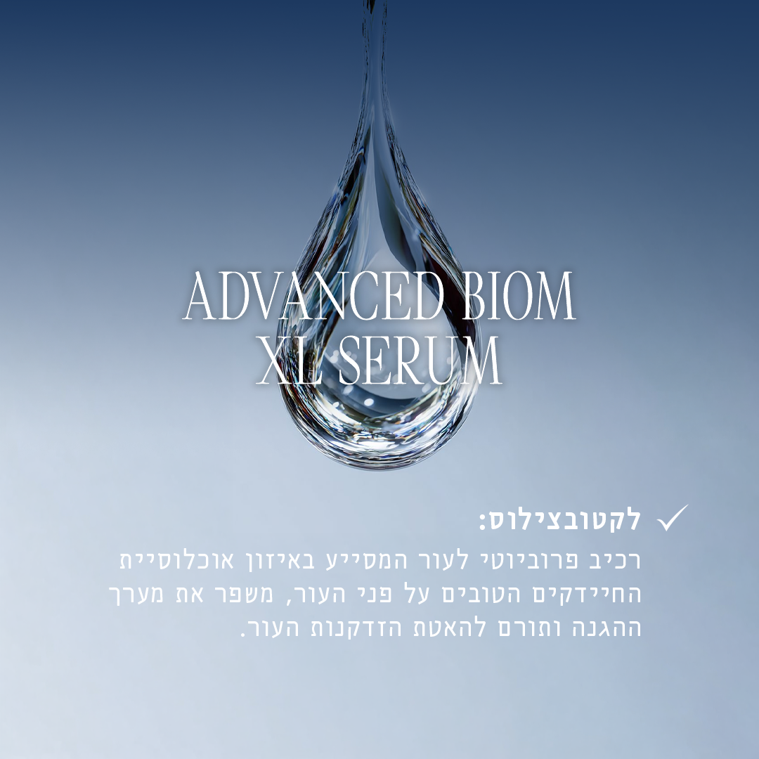 סרום אדבנסד ביום אקסל
