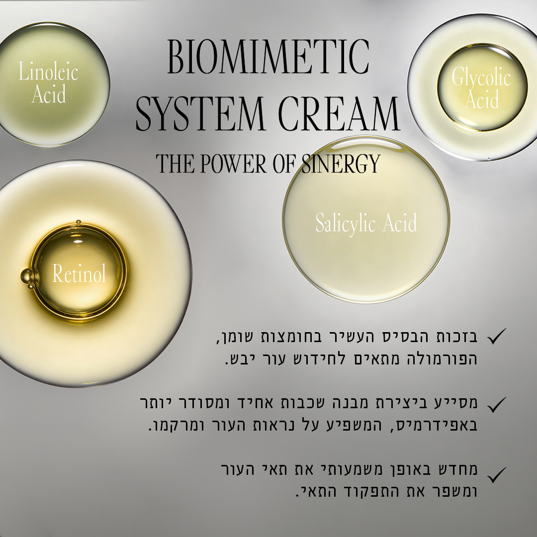 קרם ביומימטיק סיסטם