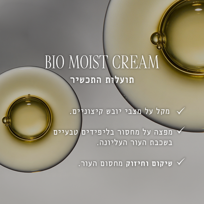 קרם ביו מויסט
