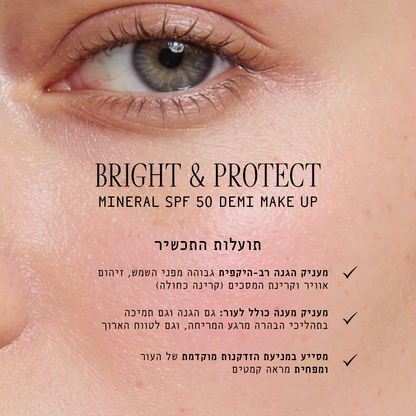ברייט &amp; פרוטקט דמי מייקאפ מינרלי SPF50