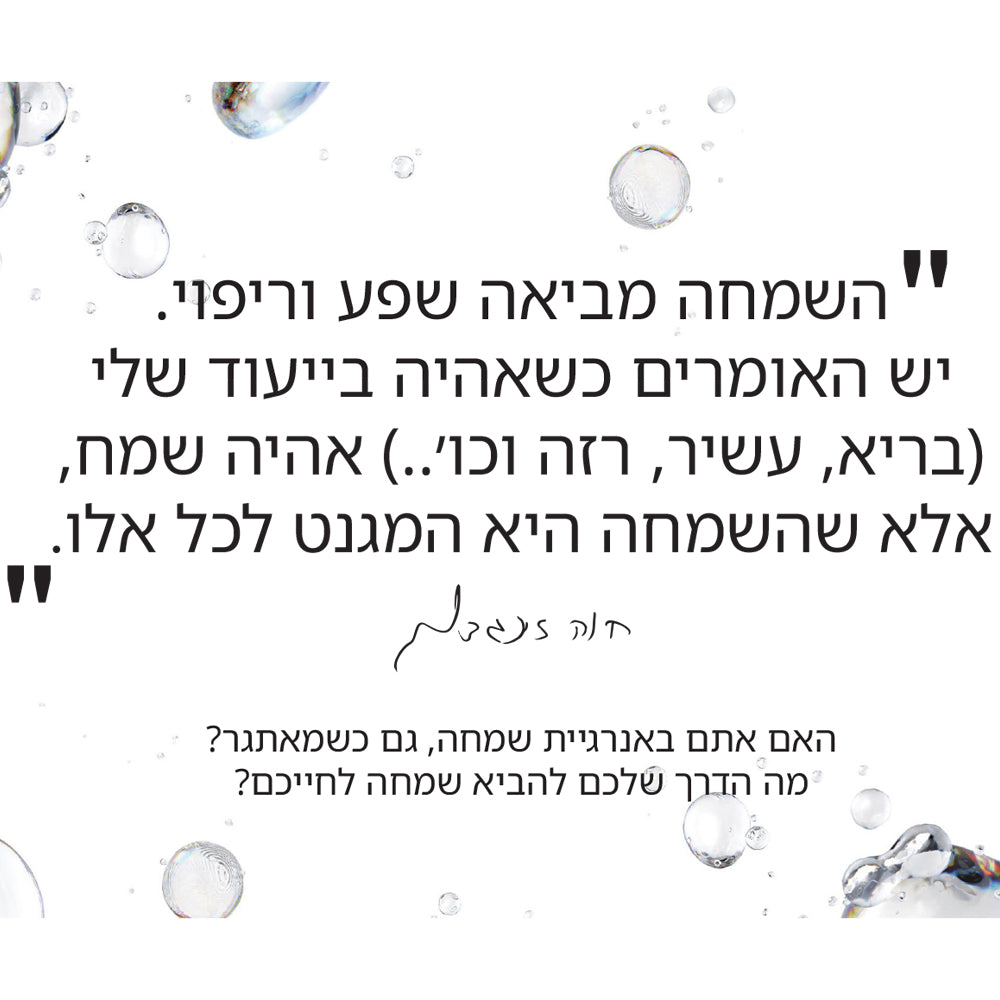 שי לחג: מארז קלפי השראה של חוה זינגבוים