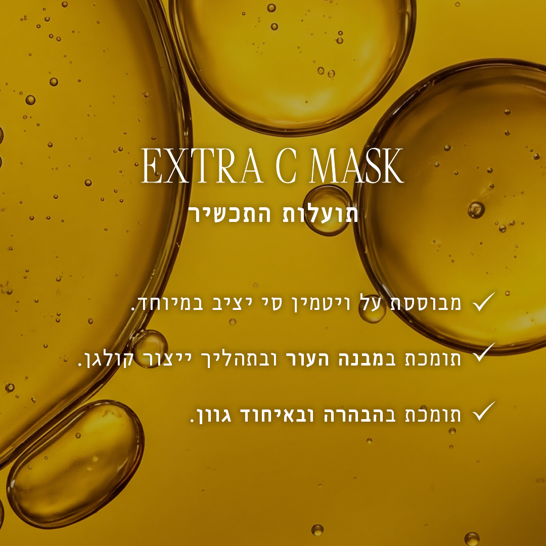 מסכת אקסטרה סי