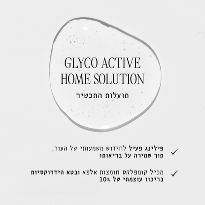 גליקו אקטיב הום סולושן