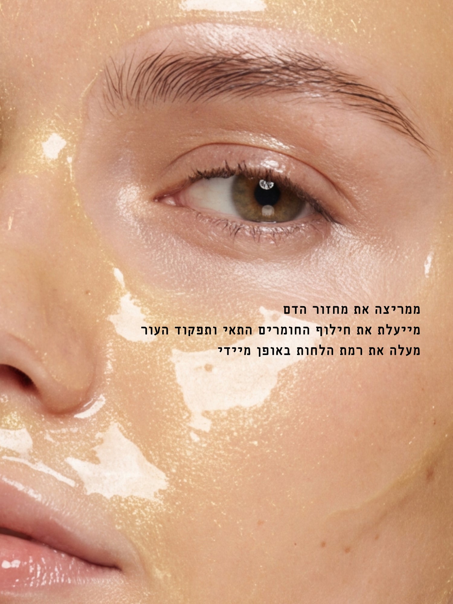 מסכת זהב מחממת