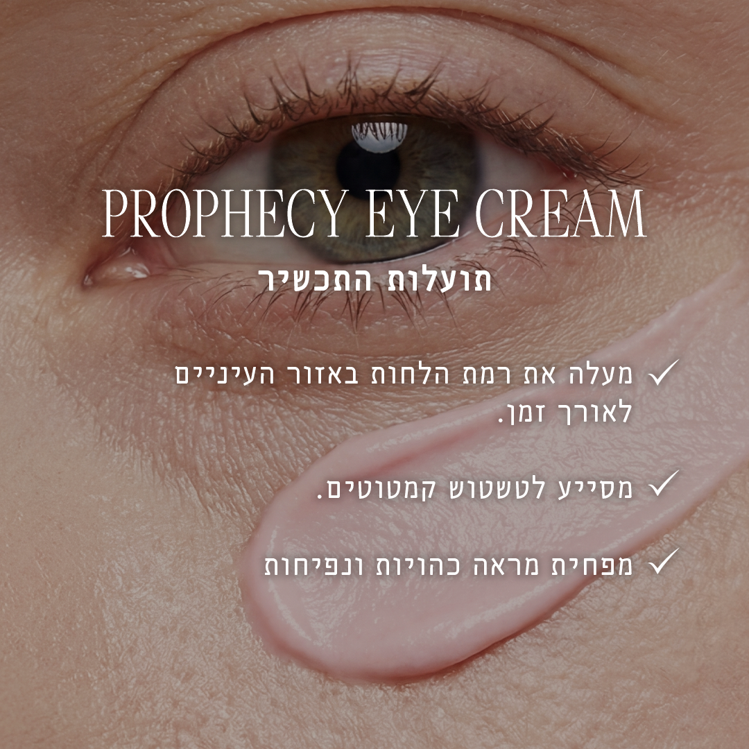 קרם עיניים פרופסי