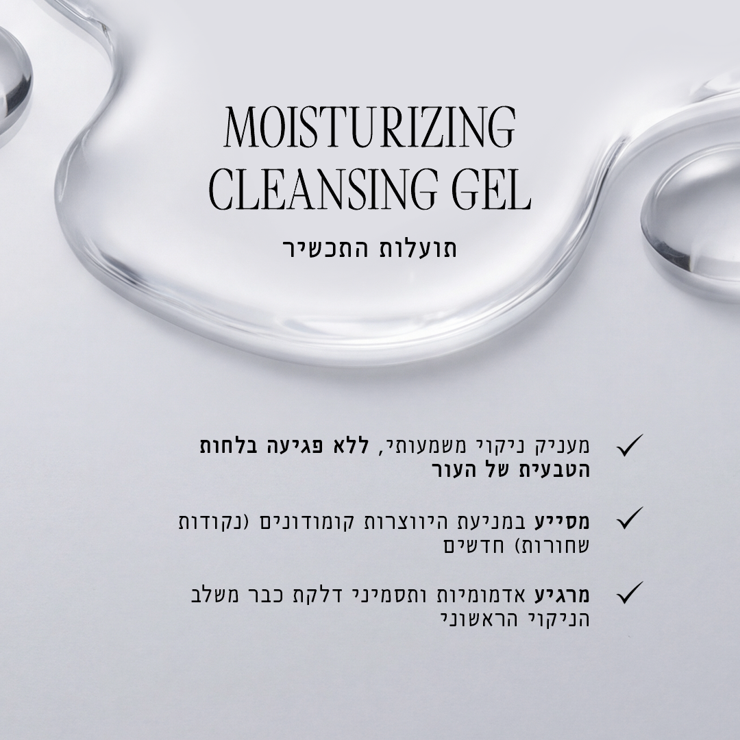 ג׳ל ניקוי מטהר