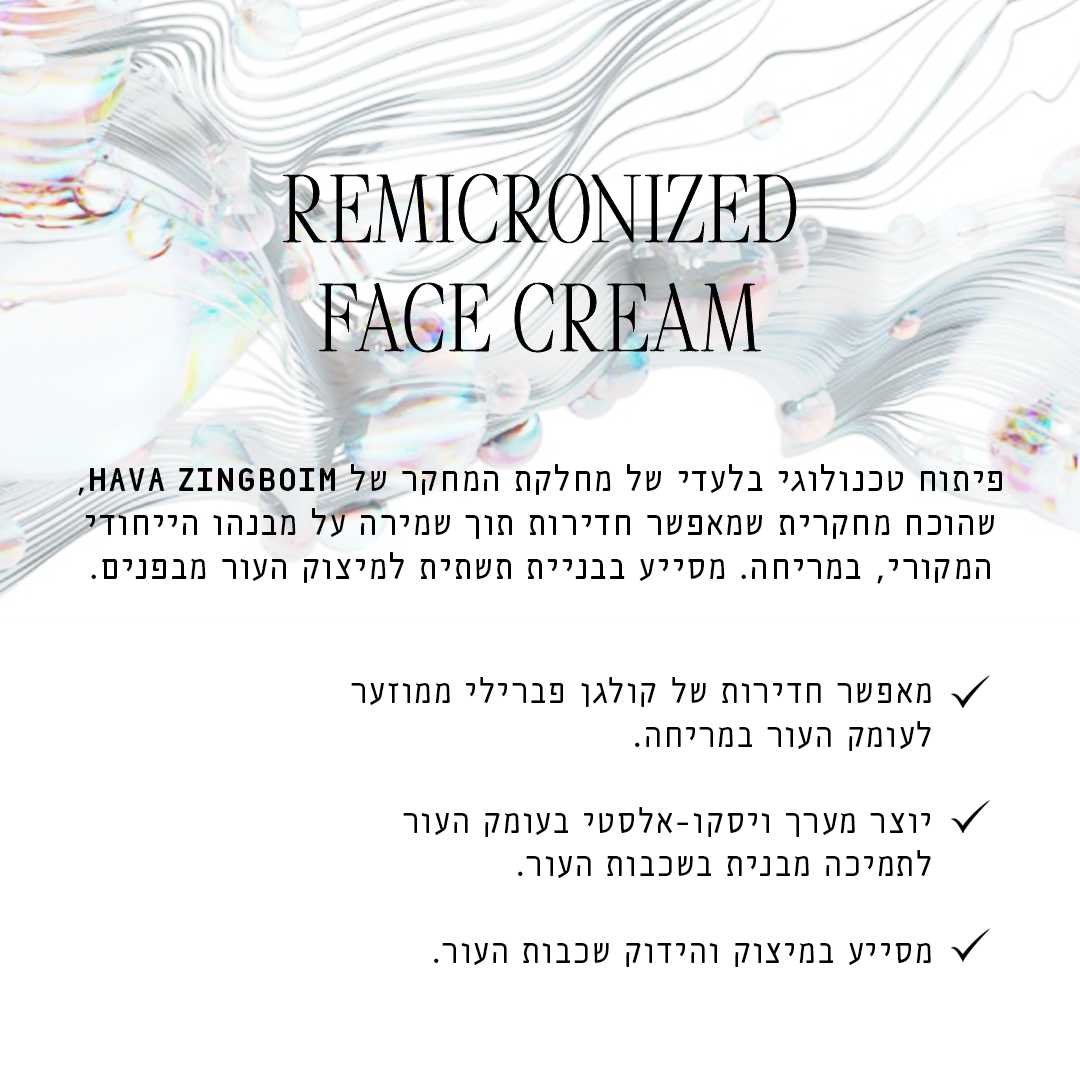 קרם פנים רימייקרונייזד