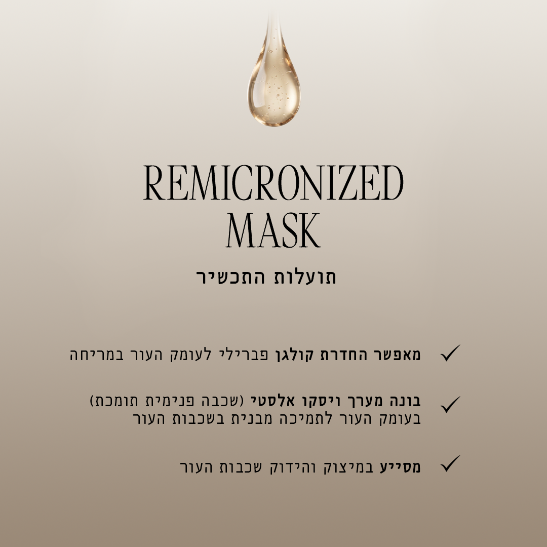 מסכת פנים רימייקרונייזד